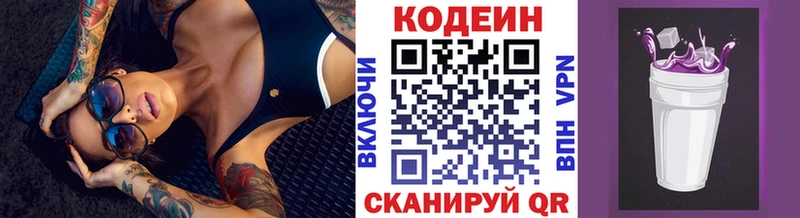 Кодеиновый сироп Lean напиток Lean (лин)  Тырныауз 